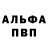 Alpha PVP СК Pierre Thery